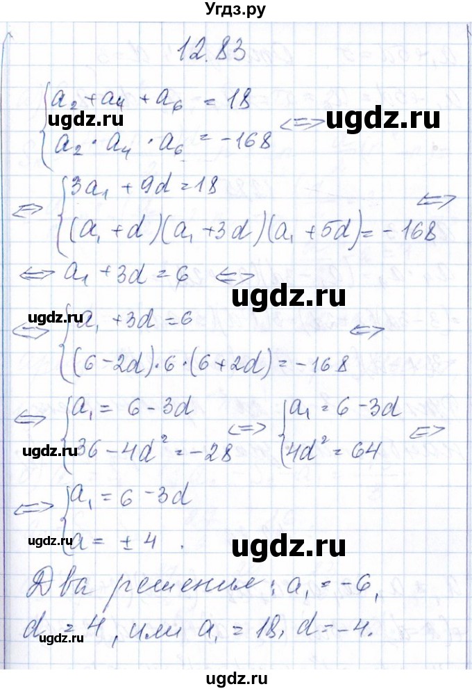 ГДЗ (Решебник №1) по алгебре 8 класс (задачник) Галицкий М.Л. / § 12 / 12.83
