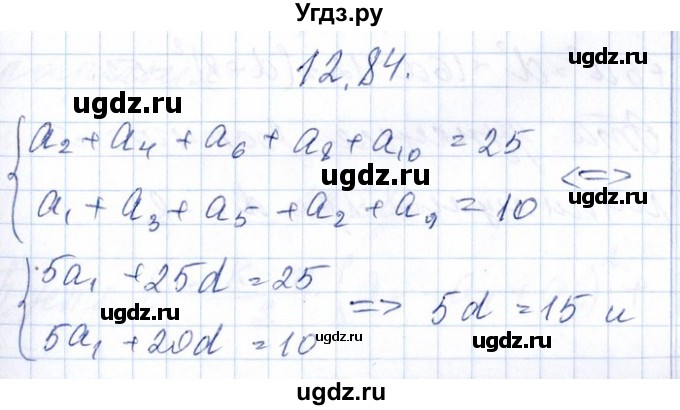 ГДЗ (Решебник №1) по алгебре 8 класс (задачник) Галицкий М.Л. / § 12 / 12.84
