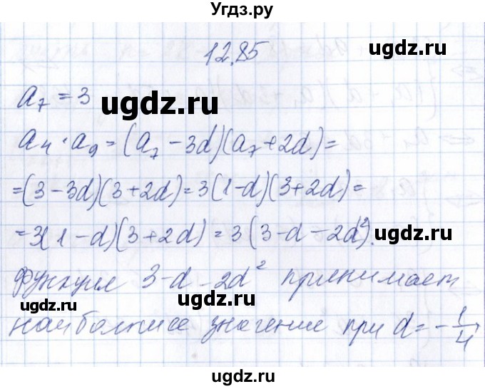 ГДЗ (Решебник №1) по алгебре 8 класс (задачник) Галицкий М.Л. / § 12 / 12.85