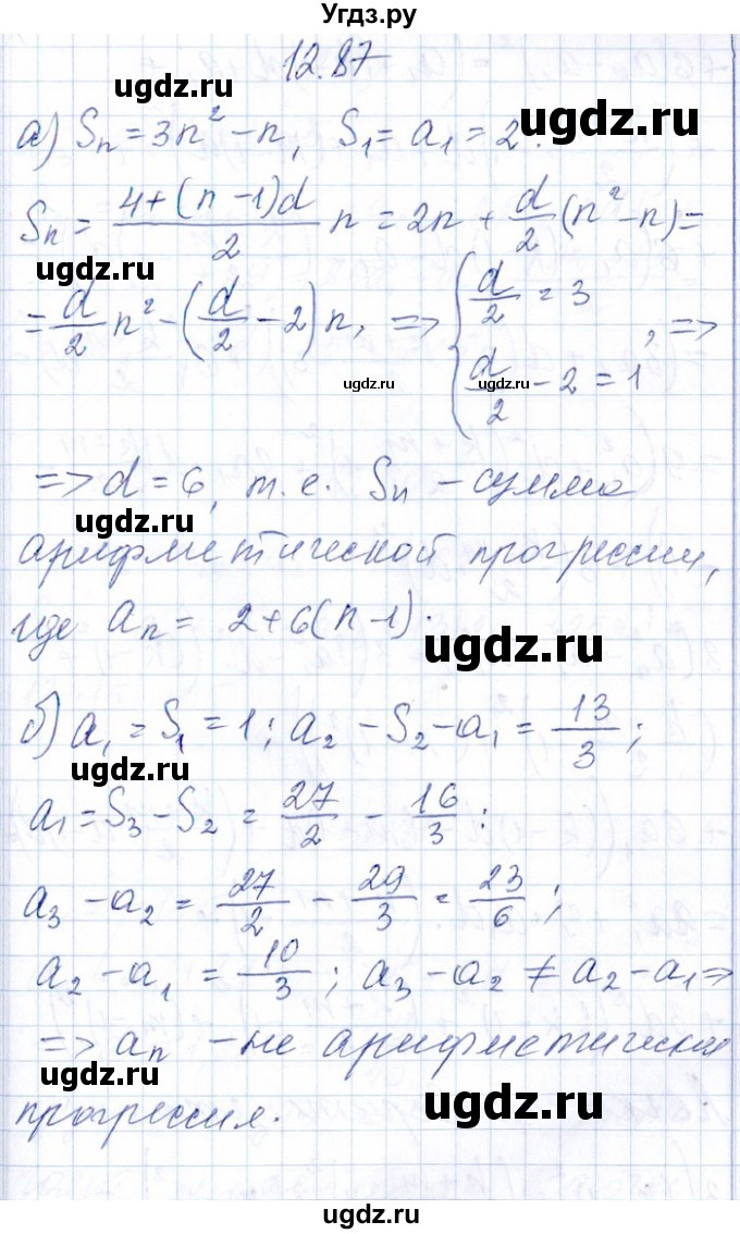 ГДЗ (Решебник №1) по алгебре 8 класс (задачник) Галицкий М.Л. / § 12 / 12.87