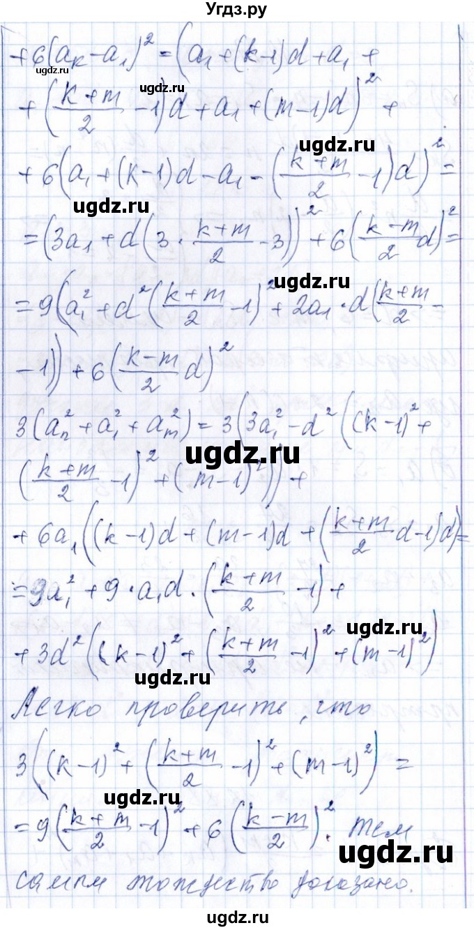 ГДЗ (Решебник №1) по алгебре 8 класс (задачник) Галицкий М.Л. / § 12 / 12.88(продолжение 2)