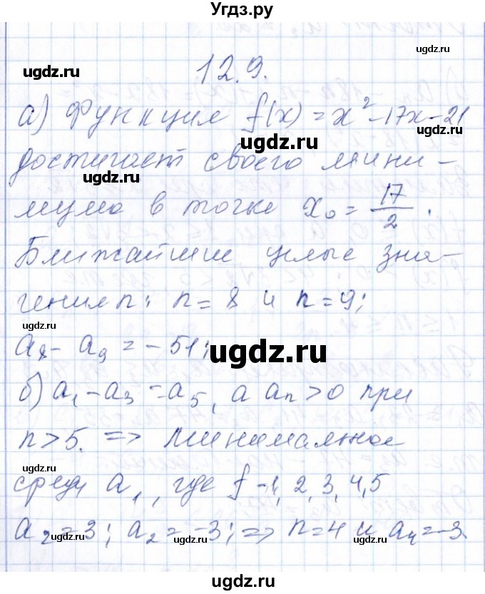 ГДЗ (Решебник №1) по алгебре 8 класс (задачник) Галицкий М.Л. / § 12 / 12.9