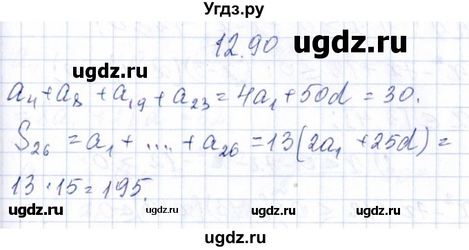 ГДЗ (Решебник №1) по алгебре 8 класс (задачник) Галицкий М.Л. / § 12 / 12.90