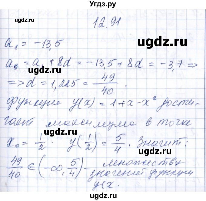ГДЗ (Решебник №1) по алгебре 8 класс (задачник) Галицкий М.Л. / § 12 / 12.91