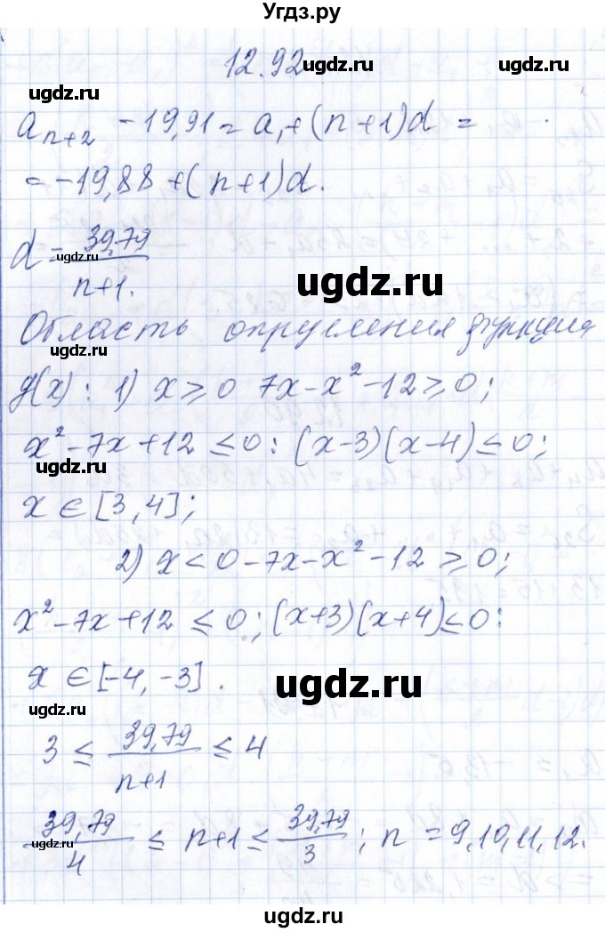 ГДЗ (Решебник №1) по алгебре 8 класс (задачник) Галицкий М.Л. / § 12 / 12.92