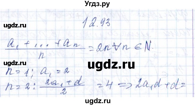 ГДЗ (Решебник №1) по алгебре 8 класс (задачник) Галицкий М.Л. / § 12 / 12.93
