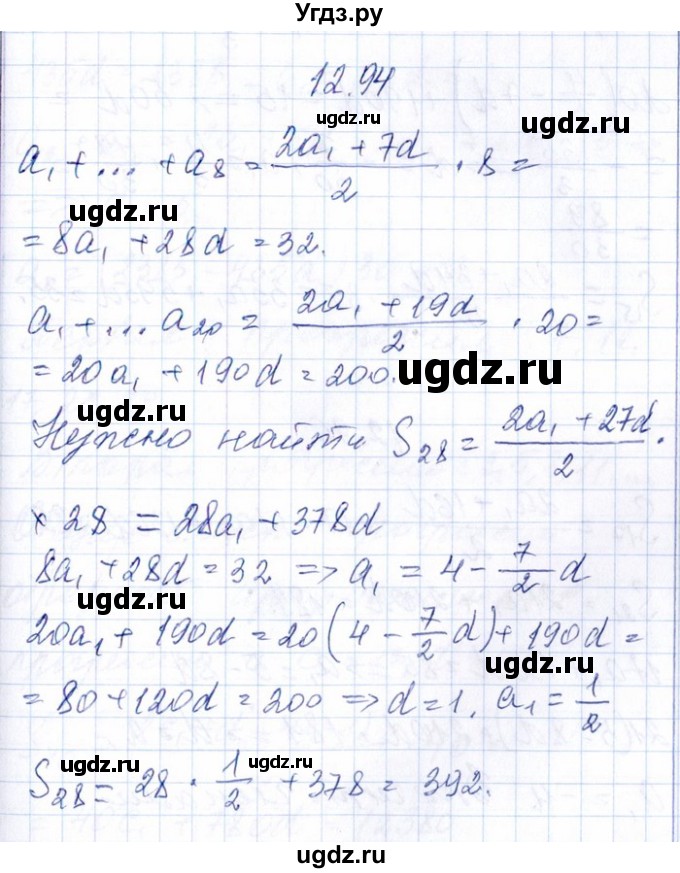 ГДЗ (Решебник №1) по алгебре 8 класс (задачник) Галицкий М.Л. / § 12 / 12.94