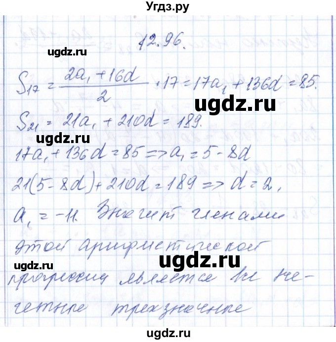 ГДЗ (Решебник №1) по алгебре 8 класс (задачник) Галицкий М.Л. / § 12 / 12.96