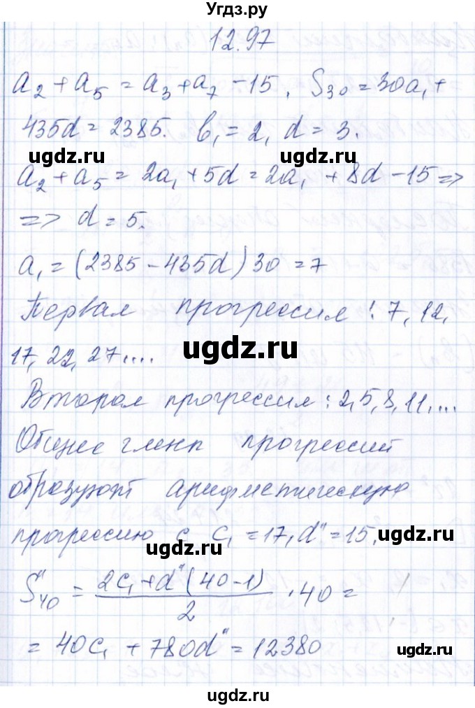 ГДЗ (Решебник №1) по алгебре 8 класс (задачник) Галицкий М.Л. / § 12 / 12.97