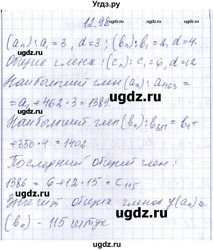 ГДЗ (Решебник №1) по алгебре 8 класс (задачник) Галицкий М.Л. / § 12 / 12.98