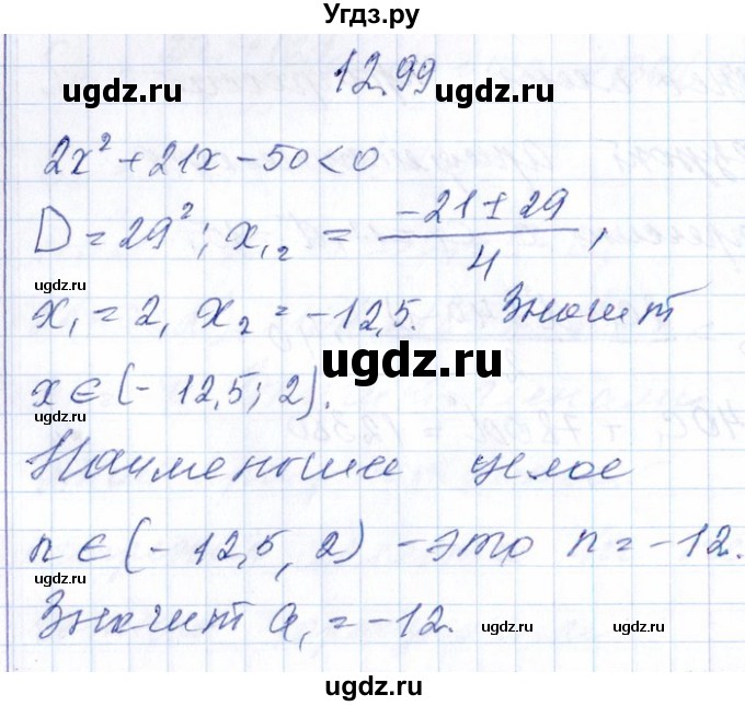 ГДЗ (Решебник №1) по алгебре 8 класс (задачник) Галицкий М.Л. / § 12 / 12.99