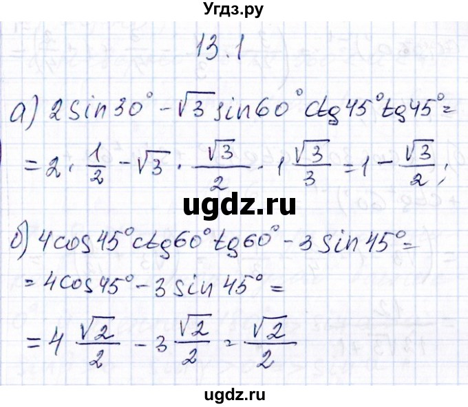 ГДЗ (Решебник №1) по алгебре 8 класс (задачник) Галицкий М.Л. / § 13 / 13.1
