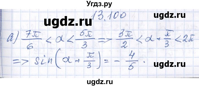 ГДЗ (Решебник №1) по алгебре 8 класс (задачник) Галицкий М.Л. / § 13 / 13.100