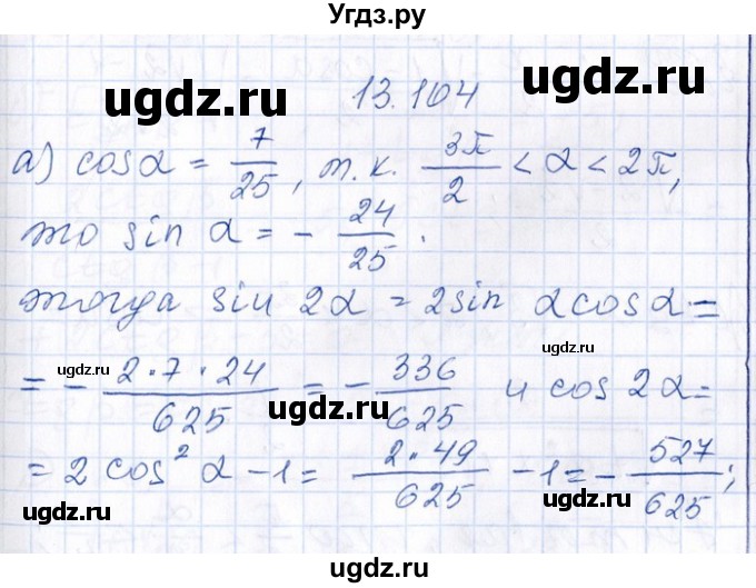 ГДЗ (Решебник №1) по алгебре 8 класс (задачник) Галицкий М.Л. / § 13 / 13.104