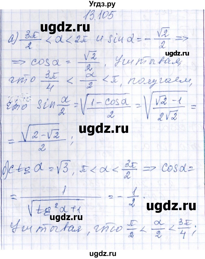 ГДЗ (Решебник №1) по алгебре 8 класс (задачник) Галицкий М.Л. / § 13 / 13.105