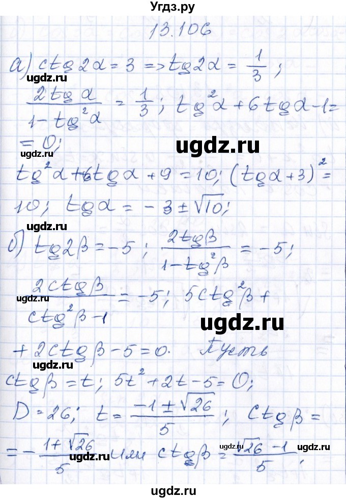 ГДЗ (Решебник №1) по алгебре 8 класс (задачник) Галицкий М.Л. / § 13 / 13.106