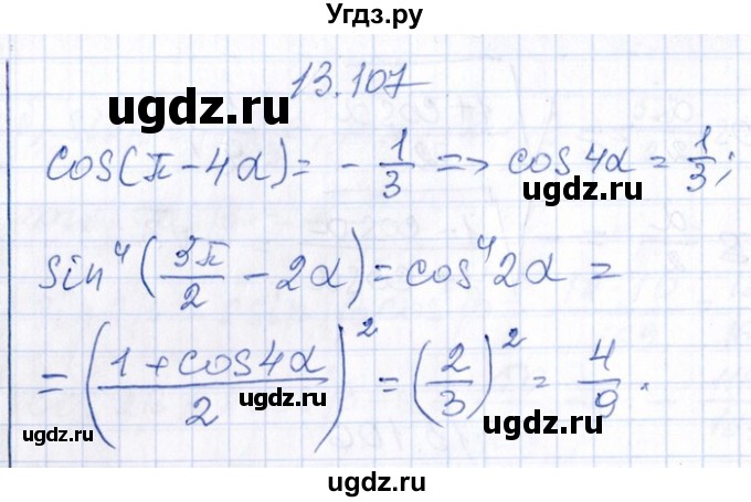 ГДЗ (Решебник №1) по алгебре 8 класс (задачник) Галицкий М.Л. / § 13 / 13.107