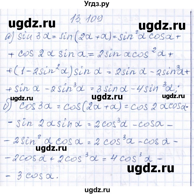 ГДЗ (Решебник №1) по алгебре 8 класс (задачник) Галицкий М.Л. / § 13 / 13.109