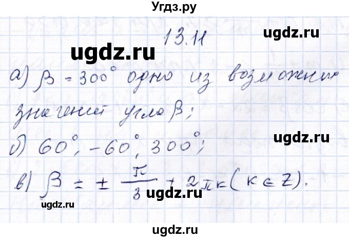 ГДЗ (Решебник №1) по алгебре 8 класс (задачник) Галицкий М.Л. / § 13 / 13.11
