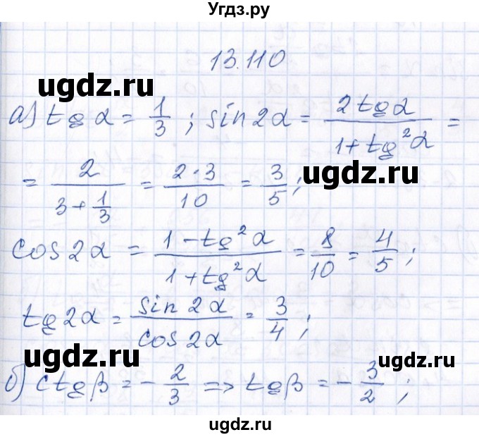 ГДЗ (Решебник №1) по алгебре 8 класс (задачник) Галицкий М.Л. / § 13 / 13.110