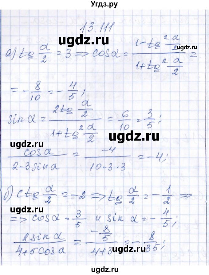 ГДЗ (Решебник №1) по алгебре 8 класс (задачник) Галицкий М.Л. / § 13 / 13.111