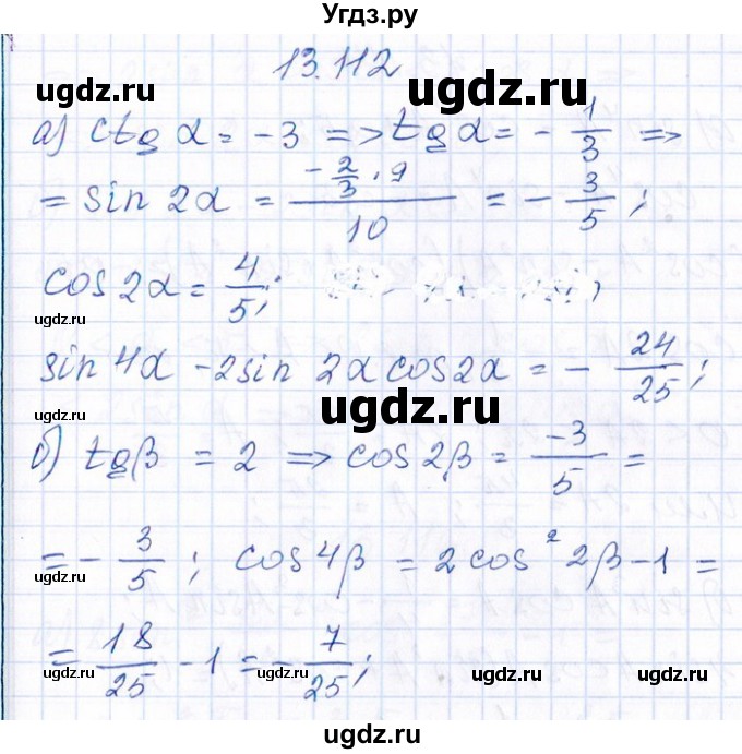 ГДЗ (Решебник №1) по алгебре 8 класс (задачник) Галицкий М.Л. / § 13 / 13.112