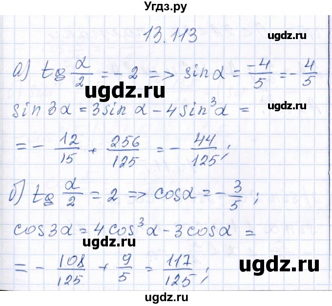 ГДЗ (Решебник №1) по алгебре 8 класс (задачник) Галицкий М.Л. / § 13 / 13.113