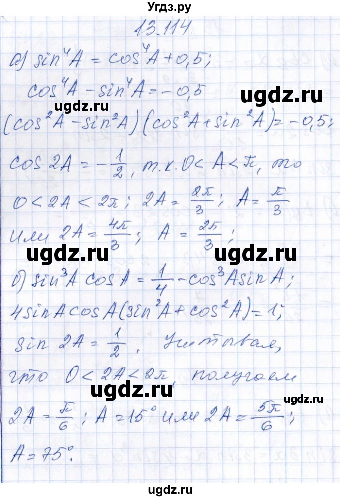 ГДЗ (Решебник №1) по алгебре 8 класс (задачник) Галицкий М.Л. / § 13 / 13.114