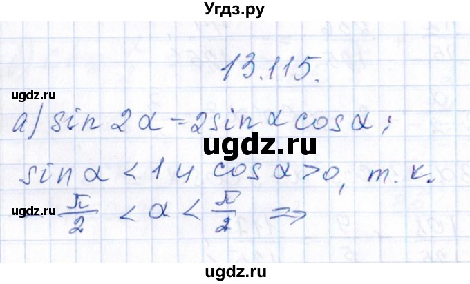 ГДЗ (Решебник №1) по алгебре 8 класс (задачник) Галицкий М.Л. / § 13 / 13.115
