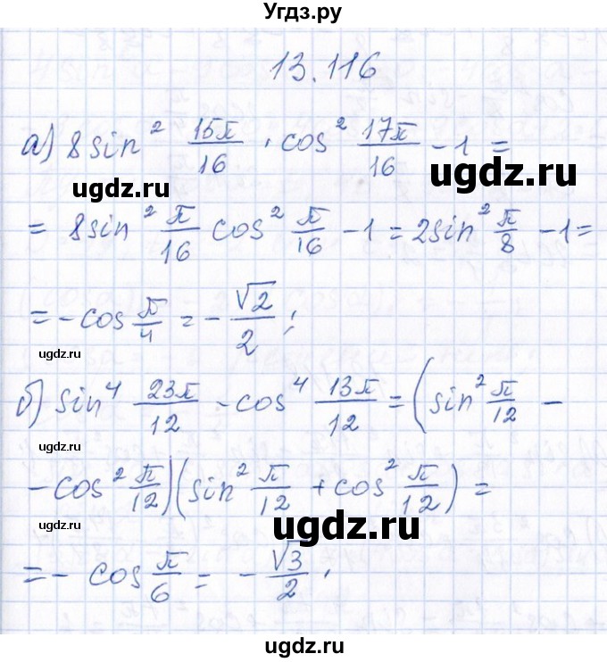 ГДЗ (Решебник №1) по алгебре 8 класс (задачник) Галицкий М.Л. / § 13 / 13.116