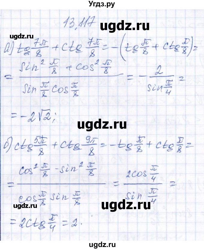 ГДЗ (Решебник №1) по алгебре 8 класс (задачник) Галицкий М.Л. / § 13 / 13.117