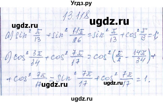 ГДЗ (Решебник №1) по алгебре 8 класс (задачник) Галицкий М.Л. / § 13 / 13.118