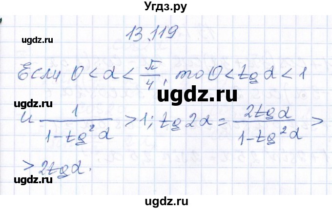 ГДЗ (Решебник №1) по алгебре 8 класс (задачник) Галицкий М.Л. / § 13 / 13.119