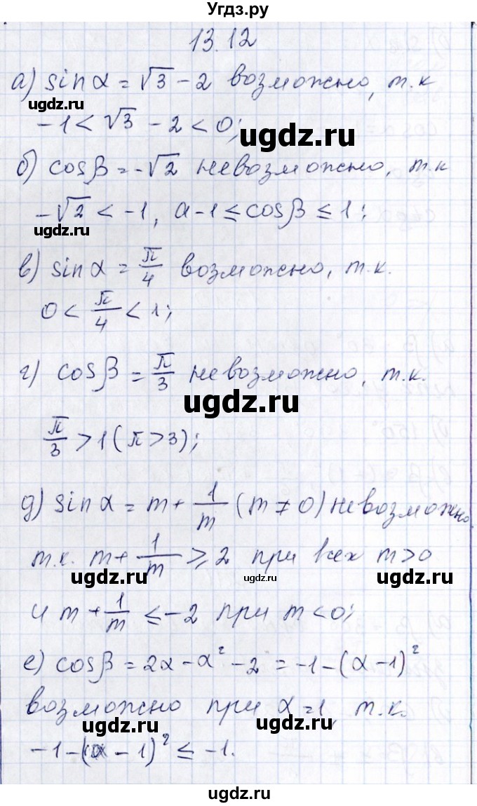 ГДЗ (Решебник №1) по алгебре 8 класс (задачник) Галицкий М.Л. / § 13 / 13.12