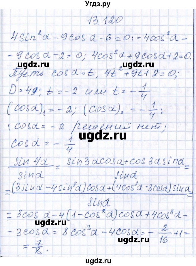 ГДЗ (Решебник №1) по алгебре 8 класс (задачник) Галицкий М.Л. / § 13 / 13.120