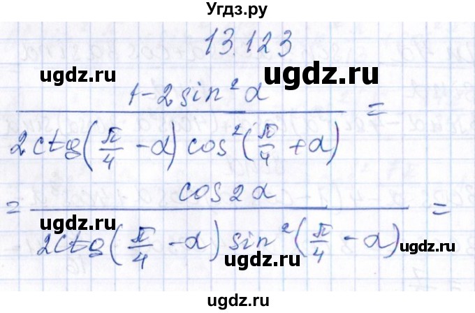 ГДЗ (Решебник №1) по алгебре 8 класс (задачник) Галицкий М.Л. / § 13 / 13.123