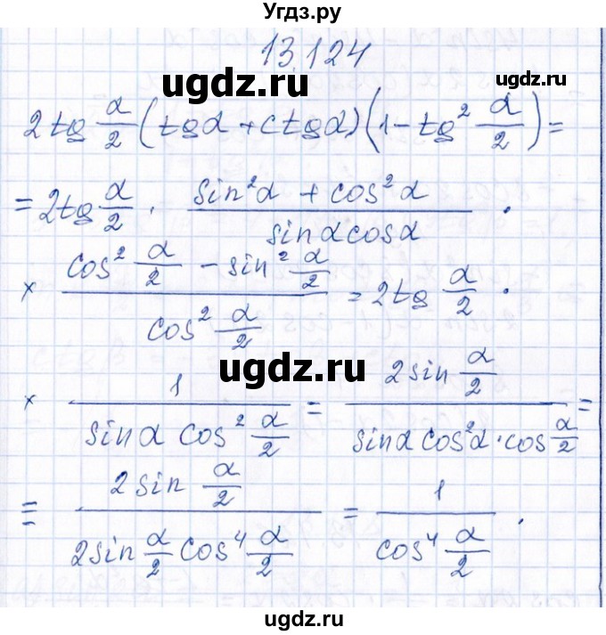 ГДЗ (Решебник №1) по алгебре 8 класс (задачник) Галицкий М.Л. / § 13 / 13.124