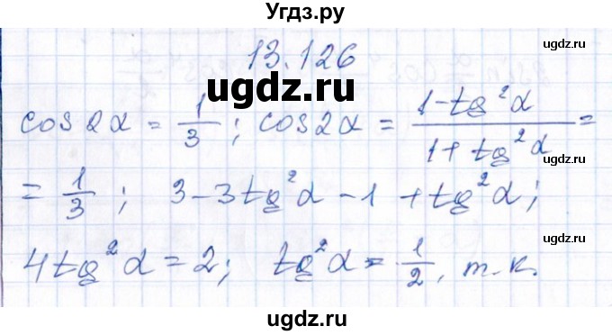 ГДЗ (Решебник №1) по алгебре 8 класс (задачник) Галицкий М.Л. / § 13 / 13.126