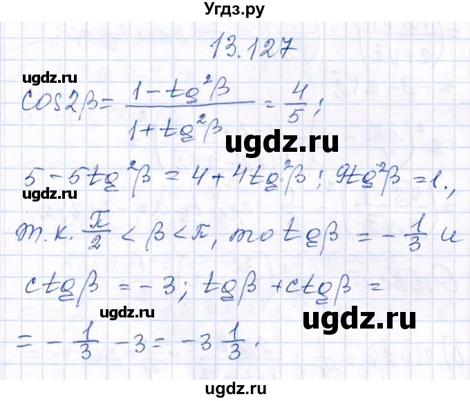 ГДЗ (Решебник №1) по алгебре 8 класс (задачник) Галицкий М.Л. / § 13 / 13.127