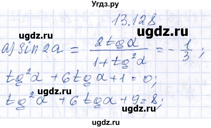 ГДЗ (Решебник №1) по алгебре 8 класс (задачник) Галицкий М.Л. / § 13 / 13.128