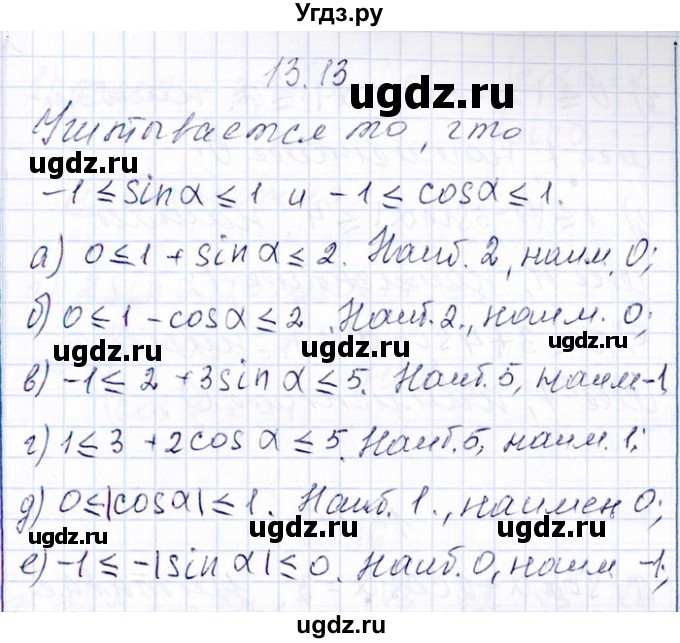 ГДЗ (Решебник №1) по алгебре 8 класс (задачник) Галицкий М.Л. / § 13 / 13.13