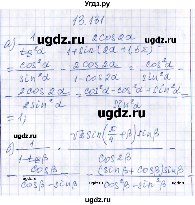 ГДЗ (Решебник №1) по алгебре 8 класс (задачник) Галицкий М.Л. / § 13 / 13.131