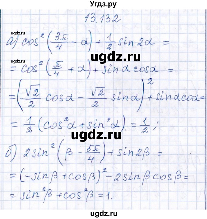 ГДЗ (Решебник №1) по алгебре 8 класс (задачник) Галицкий М.Л. / § 13 / 13.132