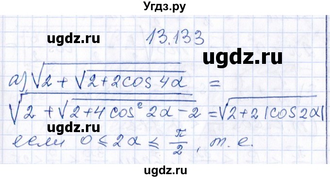 ГДЗ (Решебник №1) по алгебре 8 класс (задачник) Галицкий М.Л. / § 13 / 13.133
