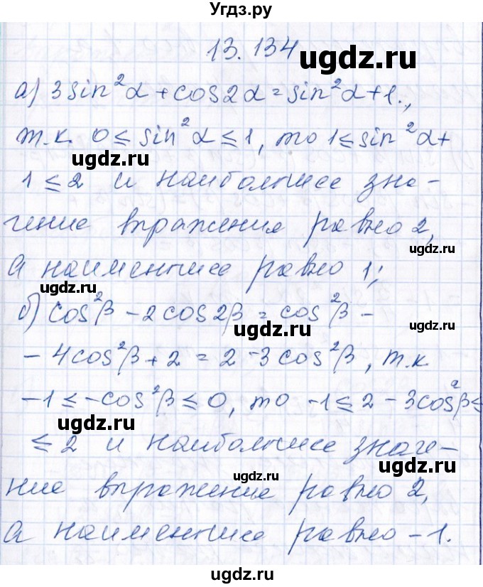 ГДЗ (Решебник №1) по алгебре 8 класс (задачник) Галицкий М.Л. / § 13 / 13.134