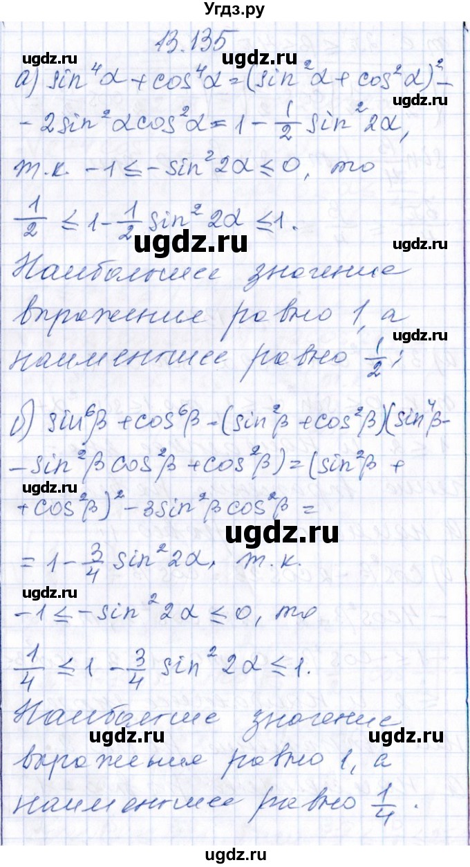 ГДЗ (Решебник №1) по алгебре 8 класс (задачник) Галицкий М.Л. / § 13 / 13.135