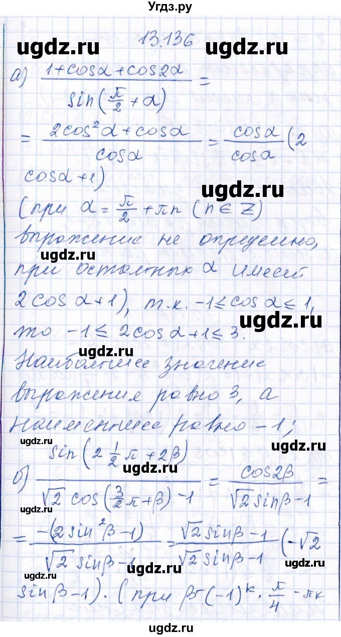 ГДЗ (Решебник №1) по алгебре 8 класс (задачник) Галицкий М.Л. / § 13 / 13.136