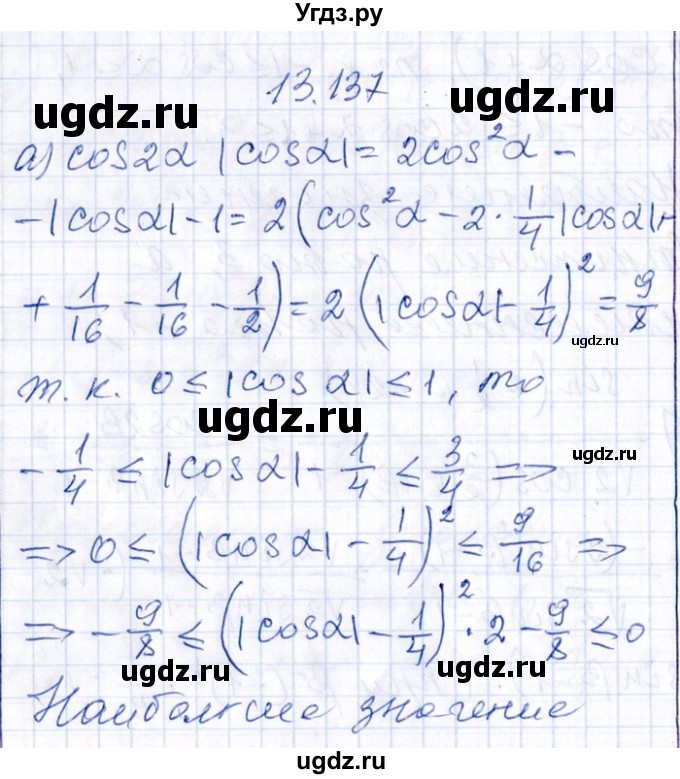 ГДЗ (Решебник №1) по алгебре 8 класс (задачник) Галицкий М.Л. / § 13 / 13.137