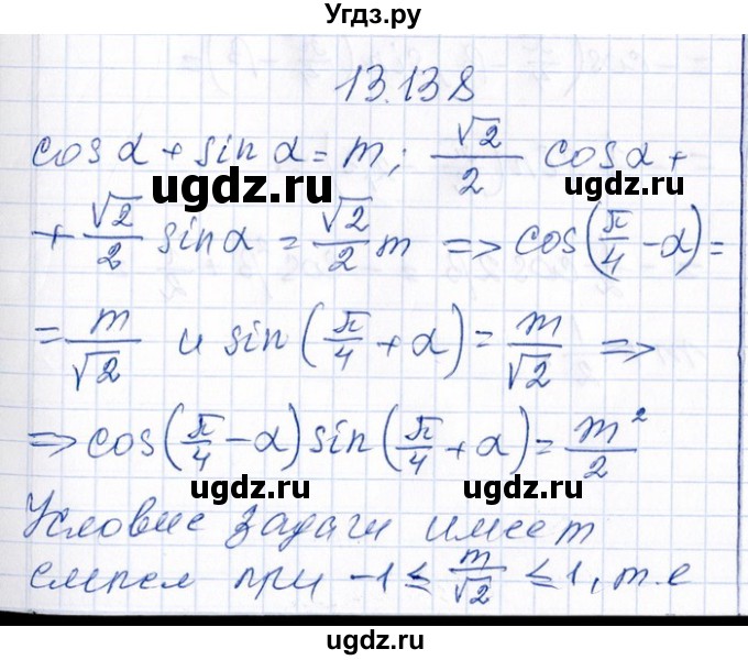 ГДЗ (Решебник №1) по алгебре 8 класс (задачник) Галицкий М.Л. / § 13 / 13.138