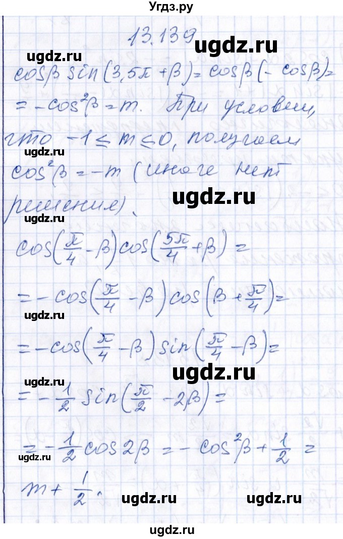 ГДЗ (Решебник №1) по алгебре 8 класс (задачник) Галицкий М.Л. / § 13 / 13.139